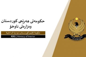 لۆگۆی وەزارەتی ناوخۆ