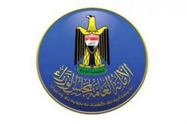 لۆگۆی حکومەتی عێراق