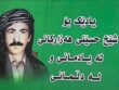 شێخ حسێن