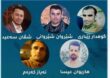 چلاکەوانان