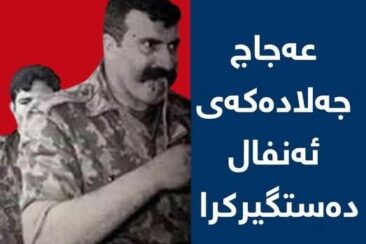 عەجاج